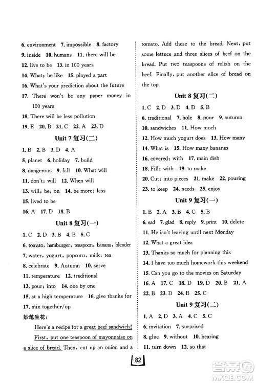 河北少年儿童出版社2024桂壮红皮书寒假天地八年级英语通用版答案