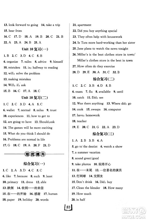 河北少年儿童出版社2024桂壮红皮书寒假天地八年级英语通用版答案