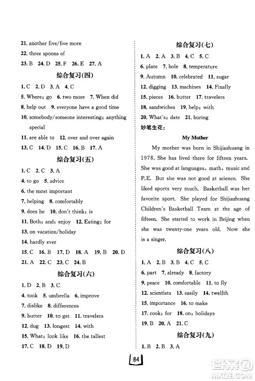 河北少年儿童出版社2024桂壮红皮书寒假天地八年级英语通用版答案