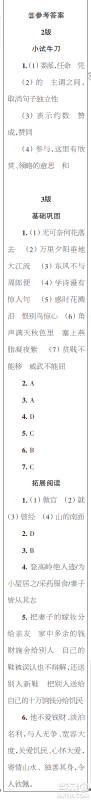 时代学习报初中版2023年秋八年级语文上册21-26期参考答案