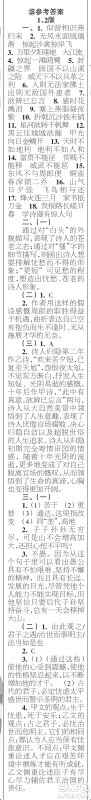 时代学习报初中版2023年秋八年级语文上册21-26期参考答案 时代学习报初中版2023年秋八年级语文上册21-26期参考答案