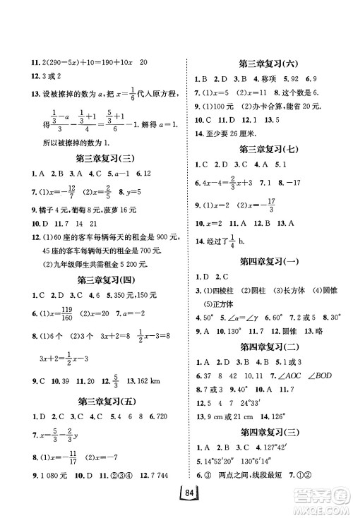 河北少年儿童出版社2024桂壮红皮书寒假天地七年级数学通用版答案