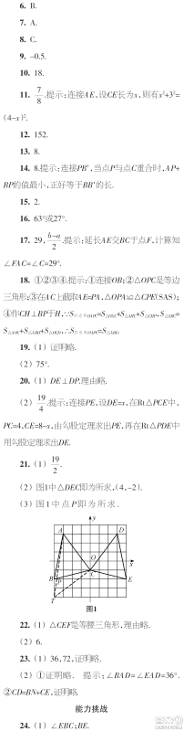 时代学习报数学周刊2023年秋八年级上册22-25期参考答案