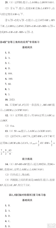 时代学习报数学周刊2023年秋八年级上册22-25期参考答案