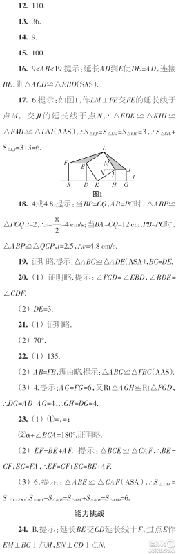 时代学习报数学周刊2023年秋八年级上册22-25期参考答案