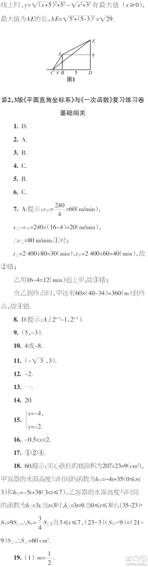 时代学习报数学周刊2023年秋八年级上册22-25期参考答案