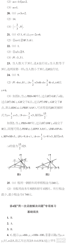 时代学习报数学周刊2023年秋八年级上册22-25期参考答案