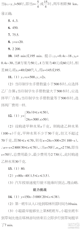 时代学习报数学周刊2023年秋八年级上册22-25期参考答案