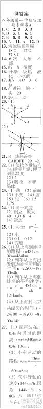 时代学习报初中版2023年秋八年级物理上册21-26期参考答案