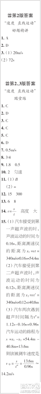 时代学习报初中版2023年秋八年级物理上册21-26期参考答案