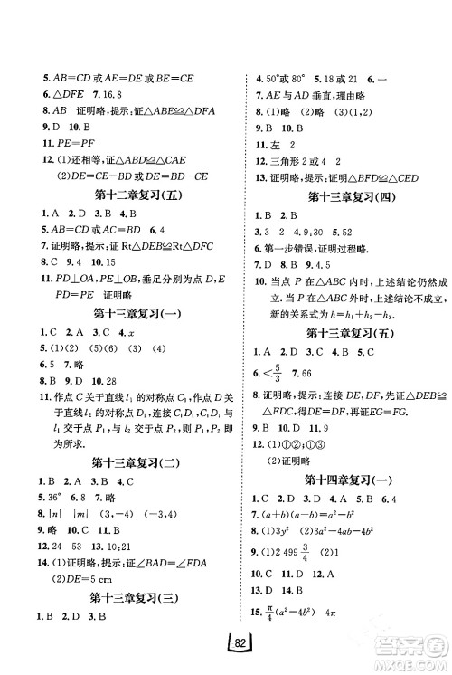 河北少年儿童出版社2024桂壮红皮书寒假天地八年级数学通用版答案