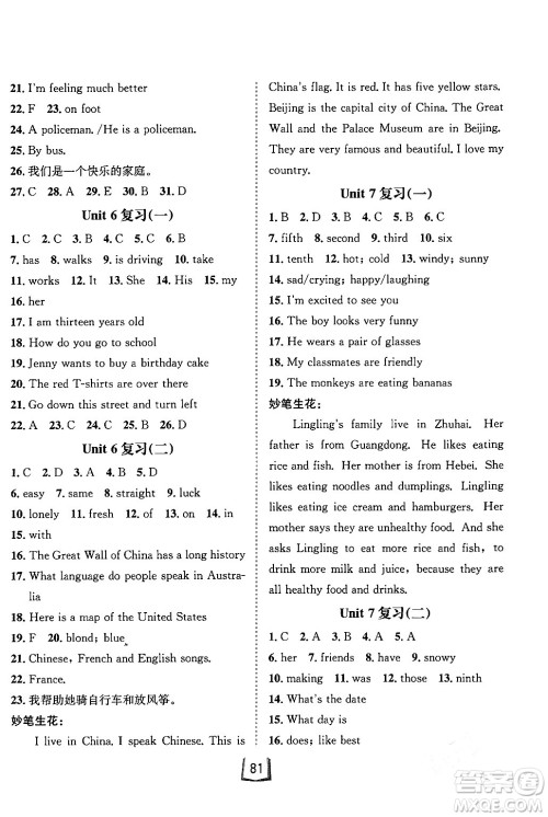 河北少年儿童出版社2024桂壮红皮书寒假天地七年级英语冀教版答案 河北少年儿童出版社2024桂壮红皮书寒假天地七年级英语冀教版答案