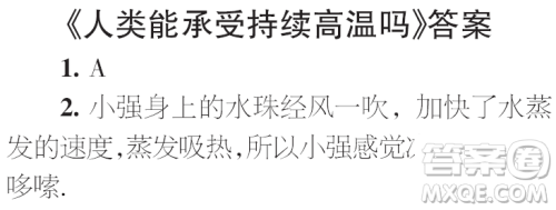 时代学习报初中版2023年秋八年级物理上册增刊参考答案 时代学习报初中版2023年秋八年级物理上册增刊参考答案