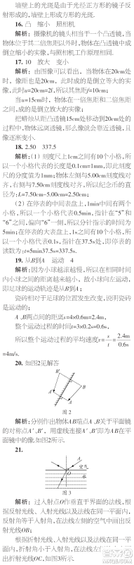 时代学习报初中版2023年秋八年级物理上册增刊参考答案 时代学习报初中版2023年秋八年级物理上册增刊参考答案