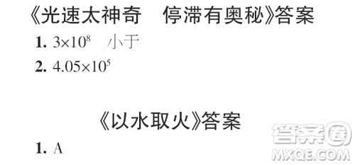 时代学习报初中版2023年秋八年级物理上册增刊参考答案