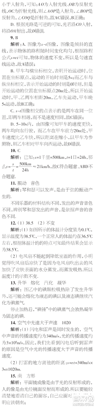 时代学习报初中版2023年秋八年级物理上册增刊参考答案 时代学习报初中版2023年秋八年级物理上册增刊参考答案