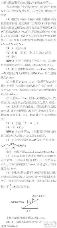 时代学习报初中版2023年秋八年级物理上册增刊参考答案