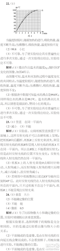 时代学习报初中版2023年秋八年级物理上册增刊参考答案 时代学习报初中版2023年秋八年级物理上册增刊参考答案