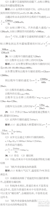 时代学习报初中版2023年秋八年级物理上册增刊参考答案