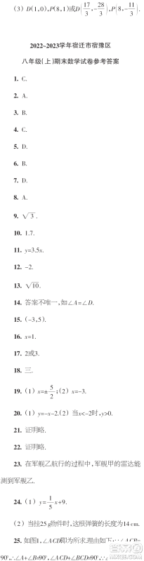 时代学习报数学周刊2023年秋八年级上册寒假特刊1-4期参考答案