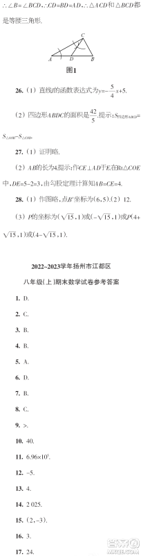 时代学习报数学周刊2023年秋八年级上册寒假特刊1-4期参考答案