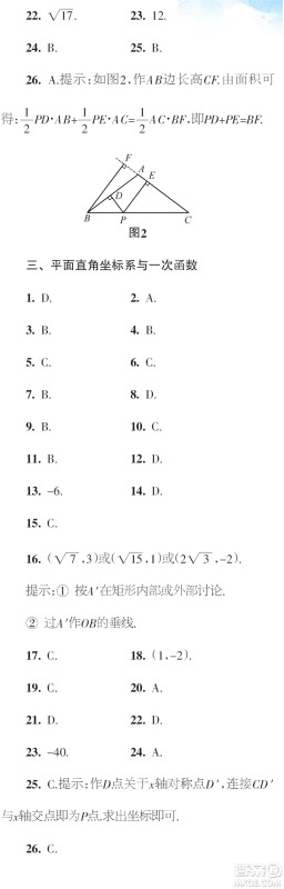 时代学习报数学周刊2023年秋八年级上册寒假特刊1-4期参考答案