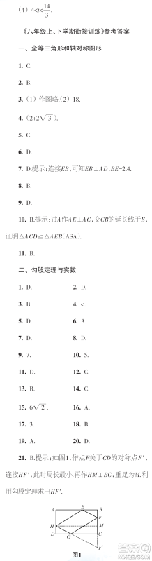 时代学习报数学周刊2023年秋八年级上册寒假特刊1-4期参考答案