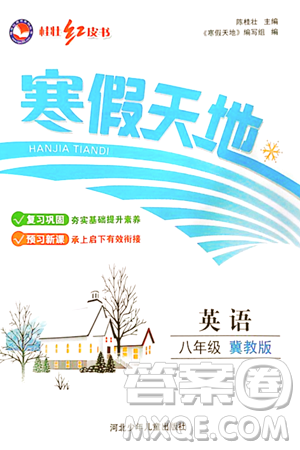 河北少年儿童出版社2024桂壮红皮书寒假天地八年级英语冀教版答案