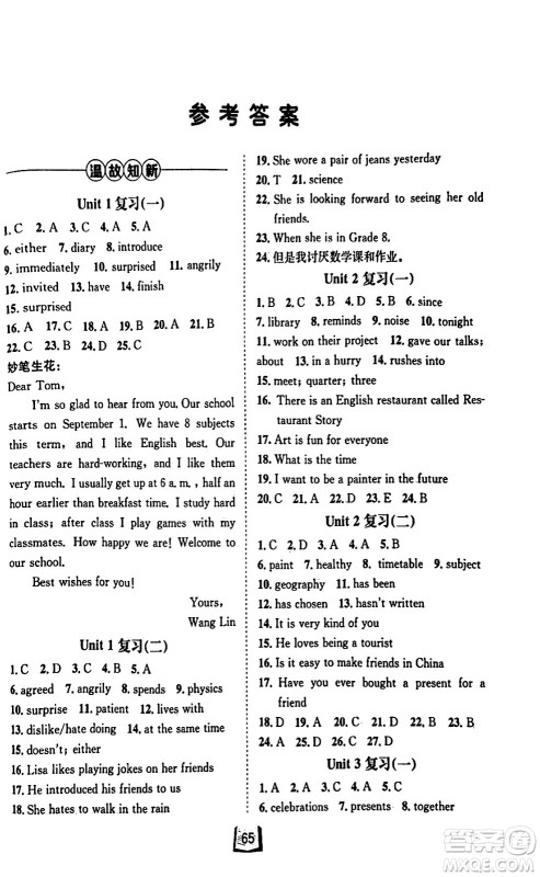 河北少年儿童出版社2024桂壮红皮书寒假天地八年级英语冀教版答案