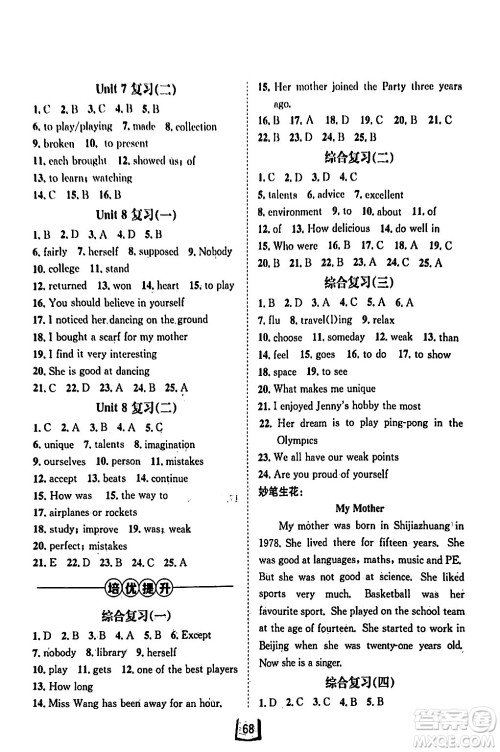 河北少年儿童出版社2024桂壮红皮书寒假天地八年级英语冀教版答案