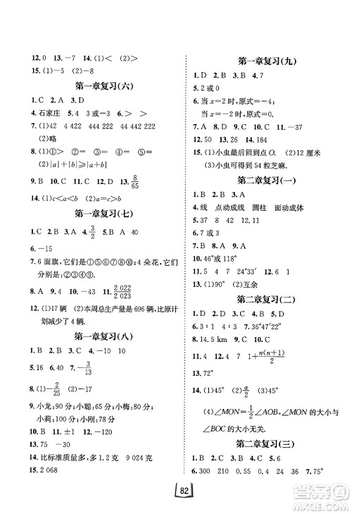 河北少年儿童出版社2024桂壮红皮书寒假天地七年级数学冀教版答案