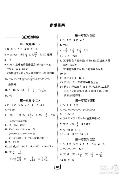河北少年儿童出版社2024桂壮红皮书寒假天地七年级数学冀教版答案