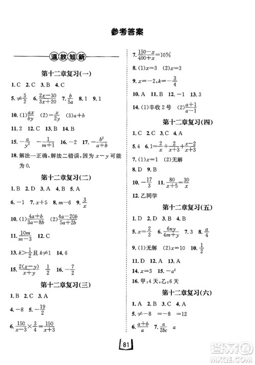 河北少年儿童出版社2024桂壮红皮书寒假天地八年级数学冀教版答案 河北少年儿童出版社2024桂壮红皮书寒假天地八年级数学冀教版答案