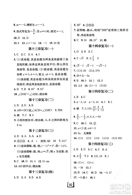 河北少年儿童出版社2024桂壮红皮书寒假天地八年级数学冀教版答案 河北少年儿童出版社2024桂壮红皮书寒假天地八年级数学冀教版答案