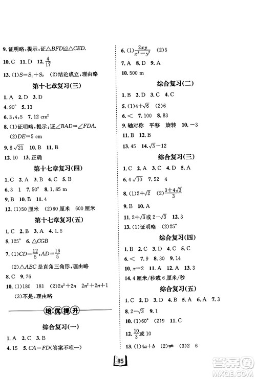 河北少年儿童出版社2024桂壮红皮书寒假天地八年级数学冀教版答案 河北少年儿童出版社2024桂壮红皮书寒假天地八年级数学冀教版答案