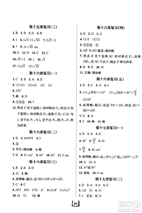 河北少年儿童出版社2024桂壮红皮书寒假天地八年级数学冀教版答案 河北少年儿童出版社2024桂壮红皮书寒假天地八年级数学冀教版答案