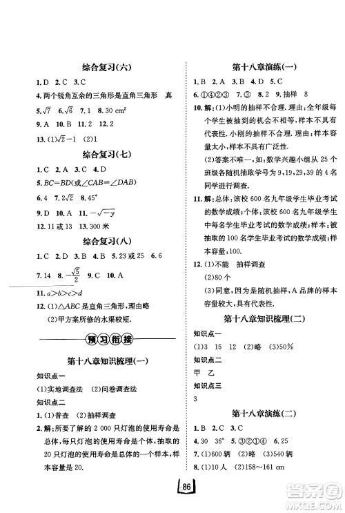 河北少年儿童出版社2024桂壮红皮书寒假天地八年级数学冀教版答案 河北少年儿童出版社2024桂壮红皮书寒假天地八年级数学冀教版答案