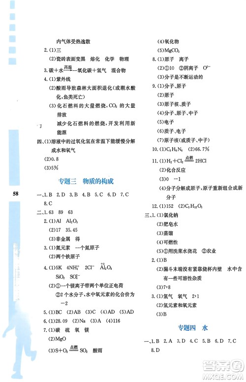 陕西人民教育出版社2024陕教出品寒假作业九年级化学人教版A版参考答案 陕西人民教育出版社2024陕教出品寒假作业九年级化学人教版A版参考答案