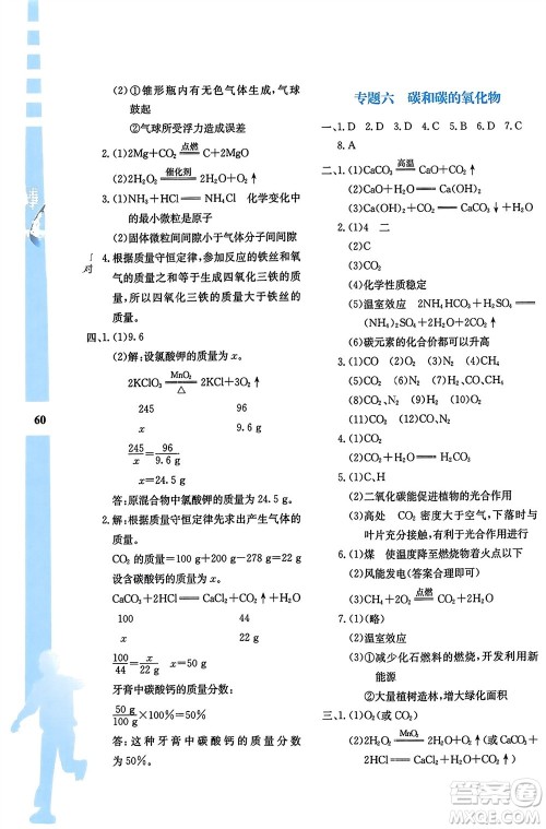 陕西人民教育出版社2024陕教出品寒假作业九年级化学人教版A版参考答案 陕西人民教育出版社2024陕教出品寒假作业九年级化学人教版A版参考答案