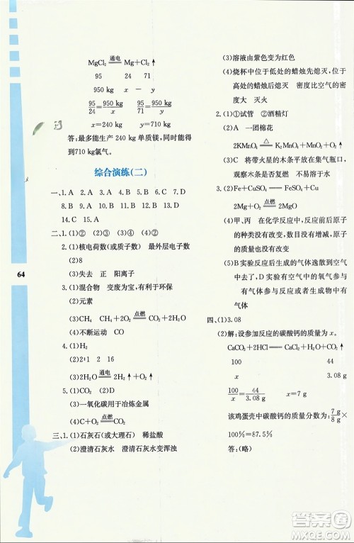 陕西人民教育出版社2024陕教出品寒假作业九年级化学人教版A版参考答案 陕西人民教育出版社2024陕教出品寒假作业九年级化学人教版A版参考答案