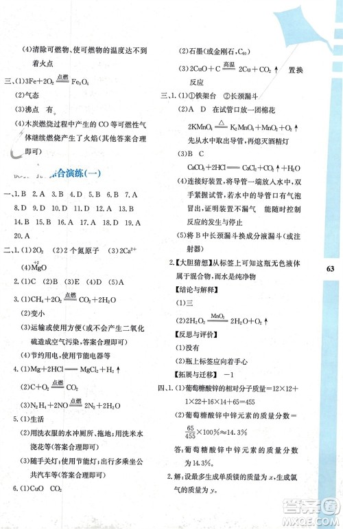 陕西人民教育出版社2024陕教出品寒假作业九年级化学人教版A版参考答案 陕西人民教育出版社2024陕教出品寒假作业九年级化学人教版A版参考答案