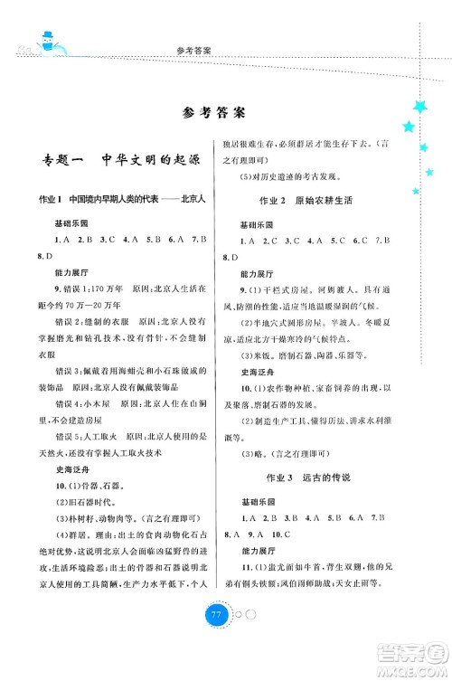 内蒙古教育出版社2024寒假作业七年级历史通用版答案