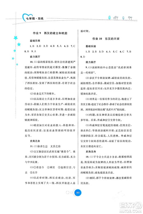 内蒙古教育出版社2024寒假作业七年级历史通用版答案