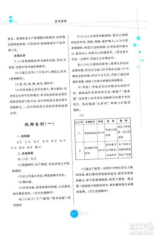 内蒙古教育出版社2024寒假作业七年级历史通用版答案