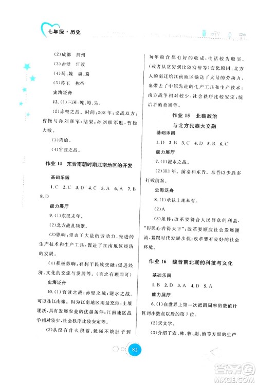 内蒙古教育出版社2024寒假作业七年级历史通用版答案