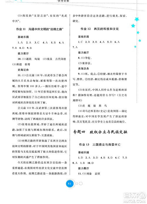 内蒙古教育出版社2024寒假作业七年级历史通用版答案