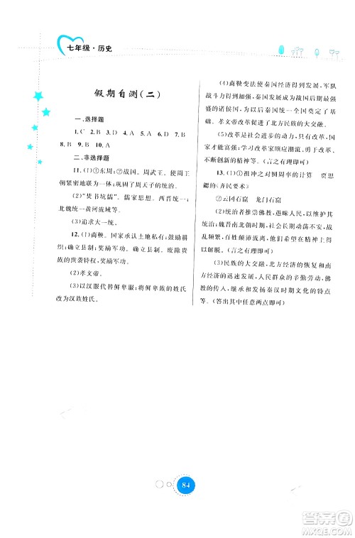 内蒙古教育出版社2024寒假作业七年级历史通用版答案