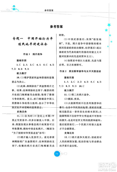 内蒙古教育出版社2024寒假作业八年级历史通用版答案