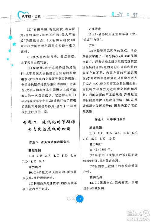 内蒙古教育出版社2024寒假作业八年级历史通用版答案