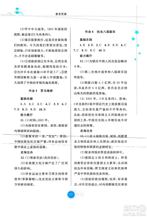 内蒙古教育出版社2024寒假作业八年级历史通用版答案
